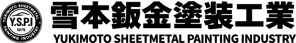 雪本鈑金塗装工業